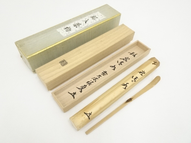 道具 ] - 道具 影林宗篤造 竹茶杓（銘：石清水）（前大徳 福本積應書付